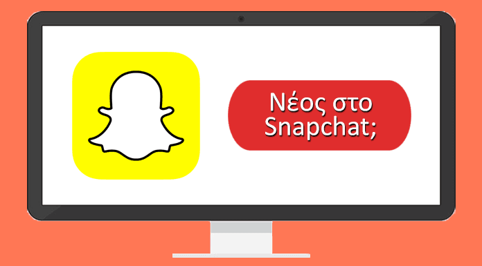 Τι είναι το Snapchat και πώς λειτουργεί; Οδηγός για νέους χρήστες