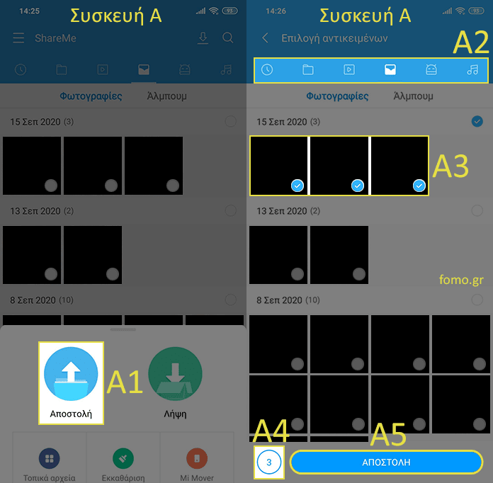Μεταφορά αρχείων μεταξύ δύο συσκευών Android με χρήση του ShareMe