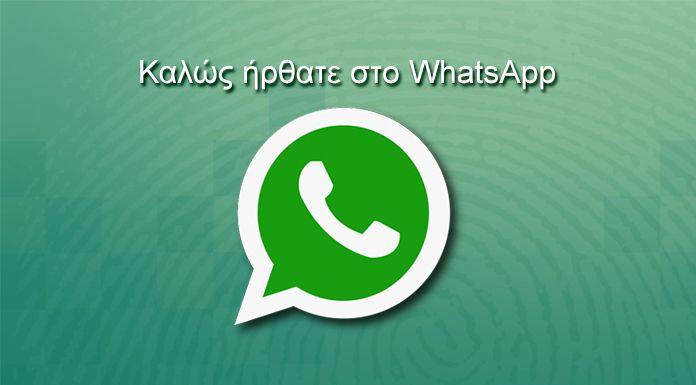 Βήμα βήμα η εγκατάσταση του WhatsApp σε (Android) κινητό τηλέφωνο