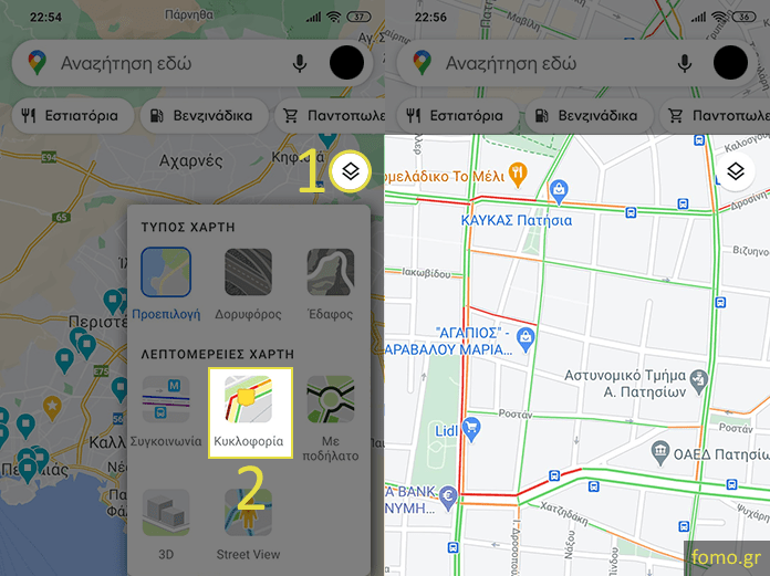 Πώς να δω την κίνηση στους δρόμους μέσω Google Maps στο κινητό;