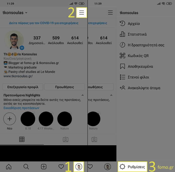Αιτήματα ακολούθησης Instagram