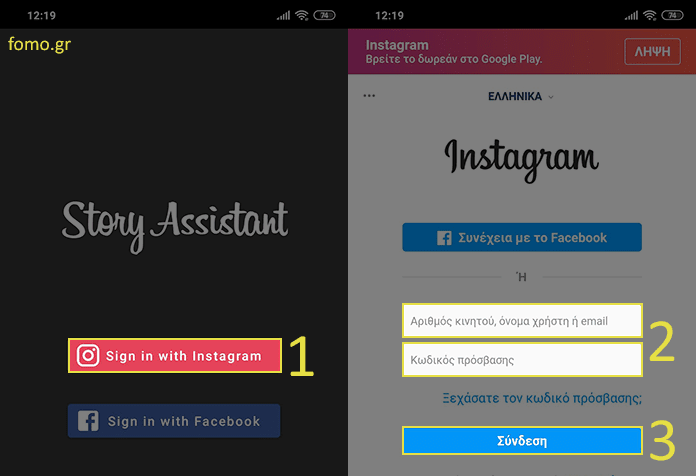 Πώς μπορώ να δω ανώνυμα Instagram Stories μέσω Android;
