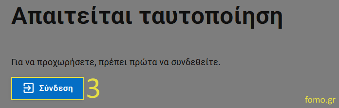 Διαδικασία εισόδου ηλεκτρονικής προσωπικής θυρίδας πολίτη στο Gov.gr