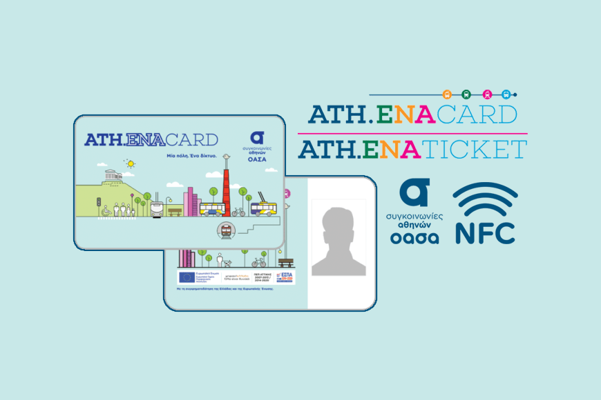 Επαναφόρτιση της ATH.ENA CARD online μέσω NFC κινητού